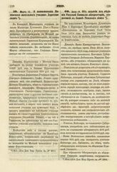 1819. Марта 11. О наименовании Митавского начального училища Доротеинским