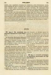 1820. Марта 8. Об исключении из Дерптского Университета студента Штрауса. Доклад