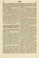 1822. Марта 22. О способе получения казенных воспитанников для С.-Петербургского Университета и Гимназии. Доклад