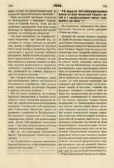 1822. Марта 22. Об учреждении высшего класса в Доме Воспитания бедных детей и о предположенных посему изменениях для оного. Доклад