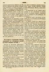 1822. Октября 28. О назначении суммы на учреждаемое в С.-Петербурге училище по методе взаимного обучения. Записка в Комитет Министров. К ст. 443, т. I. Сборн. Пост. по Мин. Нар. Просв.