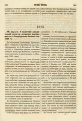 1823. Марта 10. О назначении дополнительной платы на содержание пансионеров в С.-Петербургском Высшем Училище. Доклад