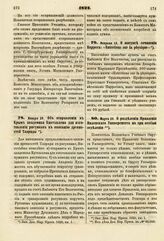 1824. Января 29. Об отправлении в Крым академика Кюгельхена для изготовления рисунков к описанию древностей Тавриды