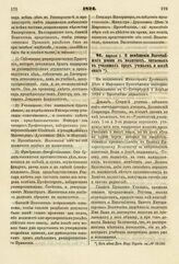 1824. Апреля 1. О помещении Высочайшего имени в молитвах, читаемых в училищах пред ученьем и после оного. Доклад