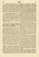 1824. Мая 13. По делу об обязанностях пасторов в отношении к сельским школам в Эстляндии