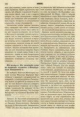 1824. Октября 11. Об увеличении суммы на содержание студентов С.-Петербургского Университета