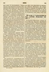 1824. Октября 18. О предположениях на счет улучшения Белорусских училищ