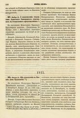 1825. Января 25. Об учреждении в Москве Дома Трудолюбия. Доклад