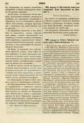 1825. Февраля 19. Устав Гимназии высших наук Князя Безбородко