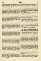 1825. Марта 14. О предположениях на счет улучшения Белорусских училищ