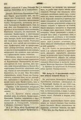 1826. Ноября 21. О праздновании столетнего юбилея Академии Наук. Доклад