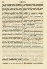 1827. Марта 2. О перемене дня для торжественного собрания Академии Наук. Доклад