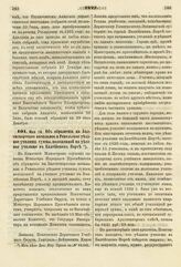 1827. Мая 10. Об обращении на Балтиспортское начальное и Ревельское уездное училища суммы, положенной на уездное училище в Балтийском Порте