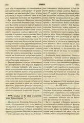 1827. Октября 14. По делу о приготовлении Профессоров. Предложение Главному Правлению Училищ