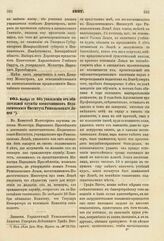 1827. Ноября 29. Об увольнении от обязательной службы воспитанников Педагогического Института Ришельевского Лицея