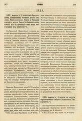 1828. Февраля 24. О медали по случаю торжественного юбилея Виленского Университета. Доклад