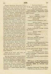 1828. Августа 30. Об отправлении двух воспитанников Гимназии Черноморского казачьего войска в Академию Художеств