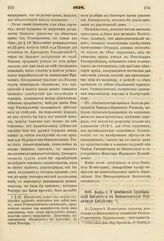 1828. Ноября 3. О помещении Ардебильской библиотеки в Императорскую Публичную Библиотеку