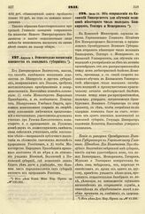 1831. Июля 21. Об отправлении в Казанский Университет для обучения медицине некоторого числа молодых Башкирцев, Тептяр и Мещеряков