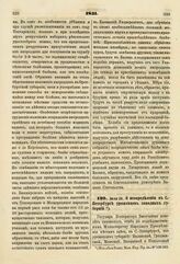 1831. Июля 28. О неопределении в С.-Петербурге уроженцев западных губерний