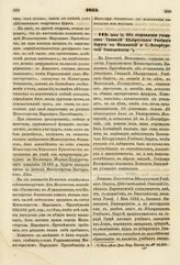 1833. Июня 13. Об отправлении учеников Гимназий Белорусского Учебного Округа в Московский и С.-Петербургский Университеты