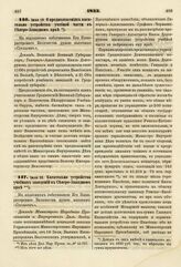 1833. Июля 19. О предположениях касательно устройства учебной части в Северо-Западном крае. Доклад