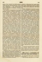 1833. Августа 1. О постепенном преобразовании Лицея Князя Безбородко