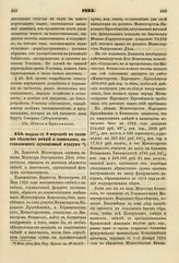 1834. Февраля 13. О передаче в казенное ведомство имений и капиталов, составляющих эдукационный фундуш