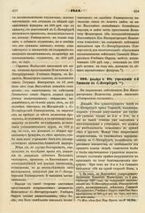 1834. Декабря 8. Об учреждении 4-й Гимназии в С.-Петербурге. Доклад