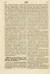 1835. Мая 28. Об отделении в Харьковском Университете административной части от учебной. Записка в Комитет Министров. К ст. 350 т. II, отд. I-го Сборн. Пост. по Мин. Нар. Просв.