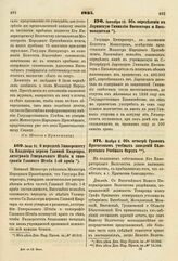 1835. Июля 31. О передаче Университету Св. Владимира церкви Главной Квартиры, литографии Генерального Штаба и типографии Главного Штаба 1-ой армии