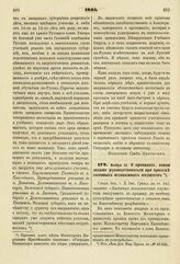 1835. Ноября 12. О правилах, коими должно руководствоваться при продаже казенных недвижимых имуществ