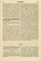 1835. Декабря 9. Об устройстве магнетической и метеорологической обсерватории в Тифлисе. Доклад