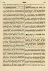 1837. Апреля 8. О форменной одежде для студентов. Доклад