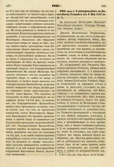 1837. Июня 5. О распоряжениях по Высочайшему Рескрипту от 9 Мая 1857 года. Доклад