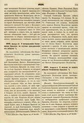 1838. Февраля 6. О медали в память юбилея баснописца Крылова. Доклад