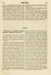 1839. Января 13. О некоторых правах Виленскому Дворянскому Институту. Доклад. К ст. 597 т. II, отд. I-го Сборн. Пост. по Мин. Нар. Просв.