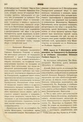 1839. Апреля 23. О некоторых распоряжениях по Университету Св. Владимира и по учебным заведениям Киевского Учебного Округа. Доклад