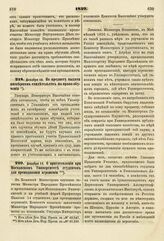 1839. Декабря 19. О приготовлении при Московском Университете студентов для преподавания агрономии