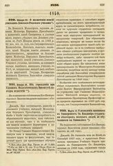 1840. Января 28. Об учреждении при Главном Педагогическом Институте кафедры педагогии. Доклад. К ст. 665 т. II, отд. II-го Сборн. Пост. по Мин. Нар. Просв.