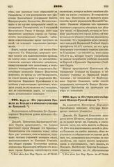 1840. Марта 14. Об упразднении Гимназии в Кельцах и обводового училища в Врацлавке. Доклад