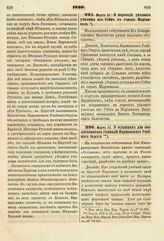 1840. Марта 21. О переводе уездного училища из Сейн в город Марианполь. Доклад