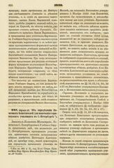 1840. Апреля 23. Об определении Почетных Блюстителей для попечения о приходских училищах в С.-Петербурге. Записка в Комитет Министров. К ст. 681 т. II, отд. II-го Сборн. Пост. по Мин. Нар. Просв.