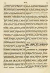 1840. Июня 22. О даровании некоторых прав Училищу при С.-Петербургской Евангелическо-Лютеранской цервки Св. Анны. Представление в Государственный Совет. К ст. 694 т. II, отд. II-го Сборн. Пост. по Мин. Нар. Просв.