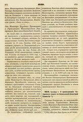 1840. Октября 1. О преподавании Татарского языка в Кавказской областной Гимназии