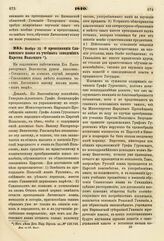 1840. Ноября 22. О преподавании Славянского языка в учебных заведениях Царства Польского. Доклад