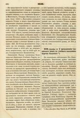 1840. Декабря 10. О преподавании Славянского языка в учебных заведениях Царства Польского. Доклад