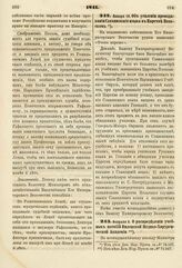 1841. Января 18. Об усилении преподавания Славянского языка в Царстве Польском. Доклад