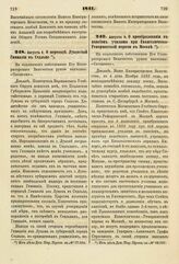 1841. Августа 8. О переводе Луковской Гимназии в Седльце. Доклад