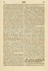 1841. Октября 22. О дозволении убить одного зубра в Беловежской Пуще для музея Московского Университета. Доклад